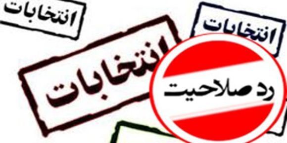  ۹۵ درصد داوطلبین انتخابات مجلس در استان تهران تایید صلاحیت شدند