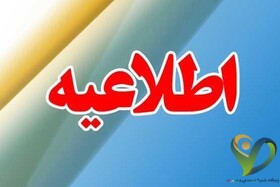 اطلاعیه آموزش و پرورش در مورد تاخیر در باز شدن برخی مدارس فارس
