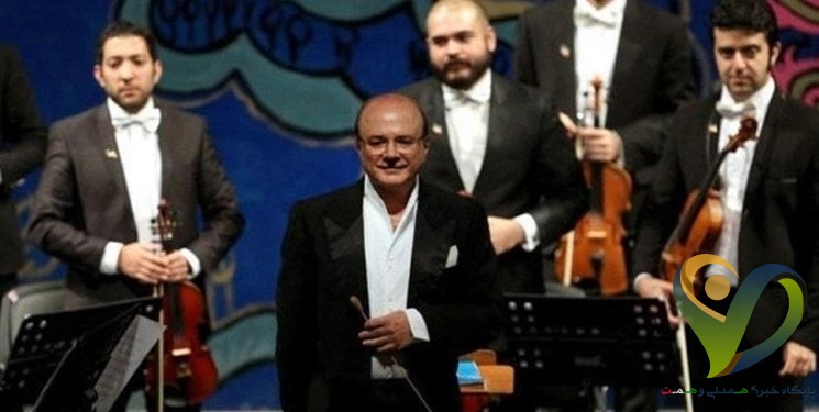  تغییر رهبرتازه‌ترین اجرای ارکستر سمفونیک تهران/ آغاز فصل چهارم سه‌شنبه‌ها با موسیقی