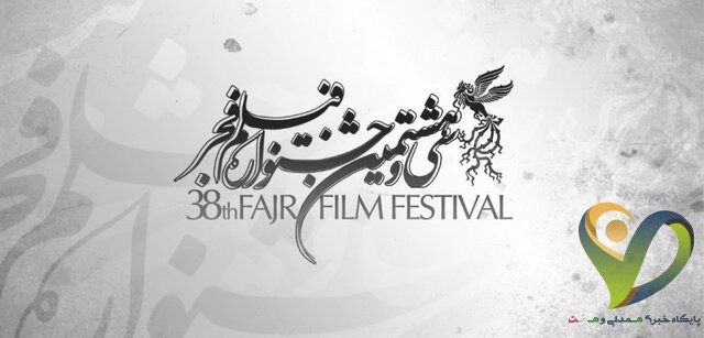  تقدیر از ۳ فیلم برتر جشنواره فجر با رویکرد حفظ محیط زیست و مدیریت صحیح پسماند