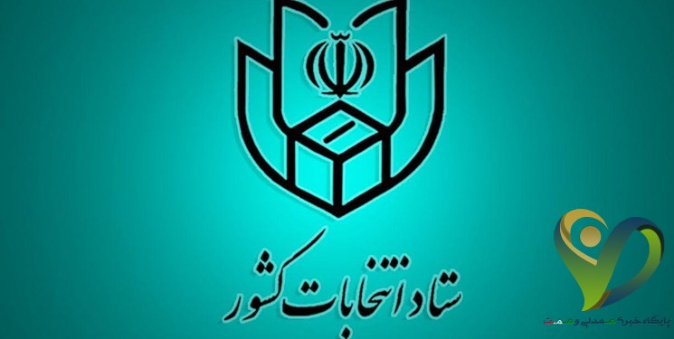  ساعت ۸ صبح فردا آغاز انتخابات مجلس شورای اسلامی و خبرگان رهبری