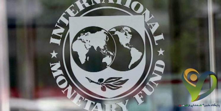  صندوق‌بین‌المللی پول: جهان وارد رکود اقتصادی شده است