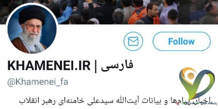  تعلیق حساب‌های توئیتر رهبر انقلاب به رغم ادعای توئیتر