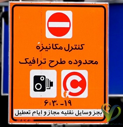  طرح ترافیک در تهران از فردا اجرا می‌شود