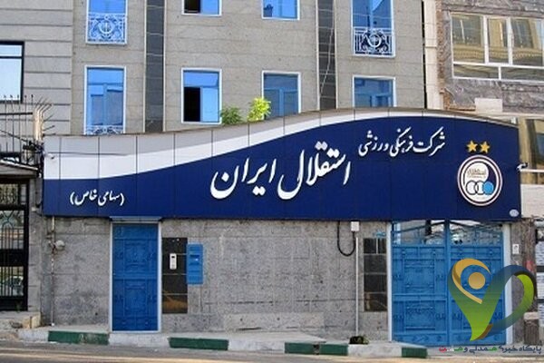  خبر برکناری دو عضو باشگاه استقلال تکذیب شد